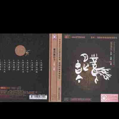 巫娜 风月无古今 [低速原抓WAV+CUE] + DTS 巫娜 《风月无古今》