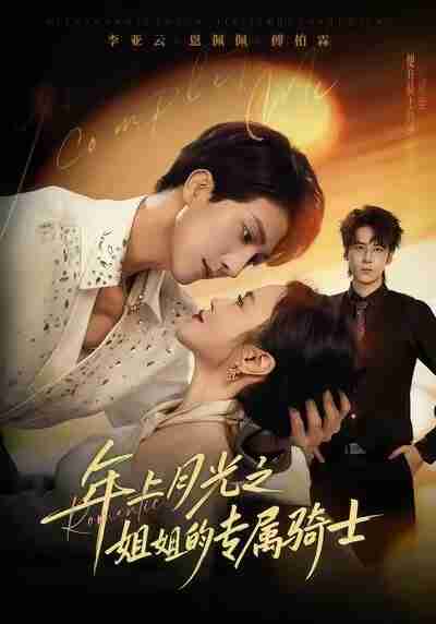 【短剧】90年代我靠保护五个嫂子肉满仓(80集全集)郜晓龙&王乐乐