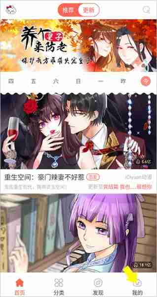 知音漫客 v6.6.7 优秀的看漫画移动应用,解锁会员版