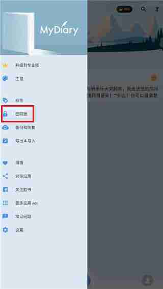 My Diary v1.04.03.1107 我的日记，带密码的日记本，解锁专业版