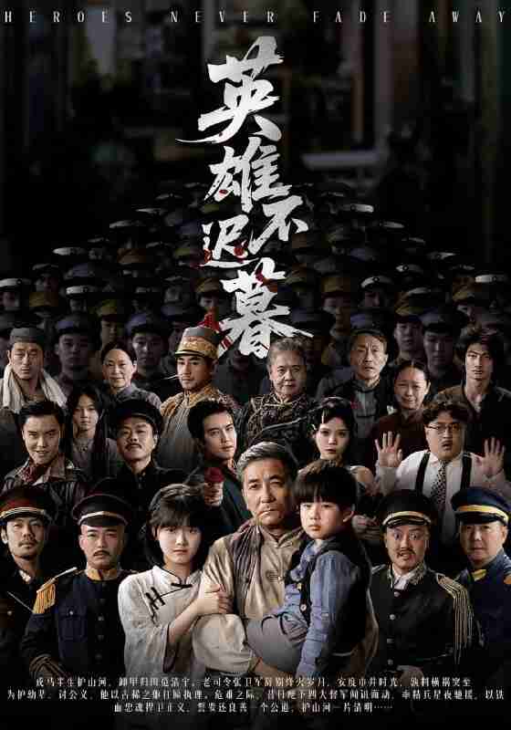 【短剧】英雄不迟暮（73集全集）张睿&李小朋