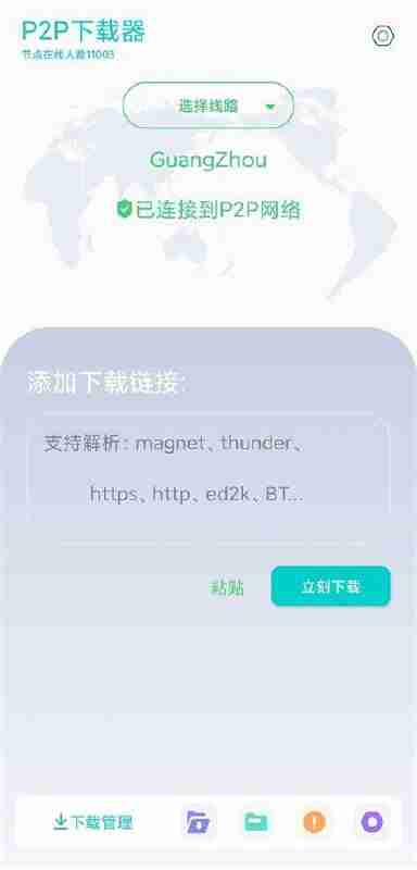 P2P下载器 v1.5.7 强大的磁力种子下载神器，无限速解锁会员版