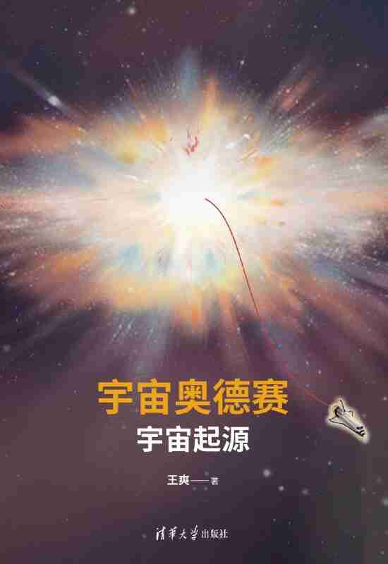 《宇宙奥德赛：宇宙起源》(azw3+epub+mobi+pdf)