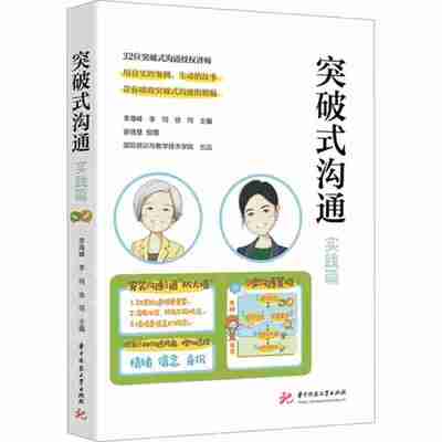 【电子书】突破式沟通 全格式