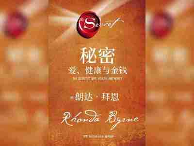 【电子书】秘密 全格式