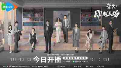 即刻上场|令人心动的offer (2025) 【4K】【国语中字】【胡先煦 |周依然】【剧情】【更新04集】