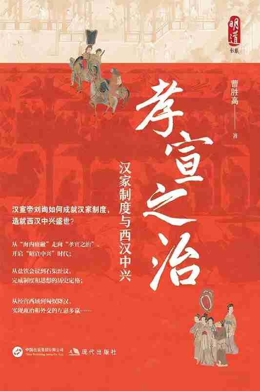 《孝宣之治:汉家制度与西汉中兴》(azw3+epub+mobi+pdf)