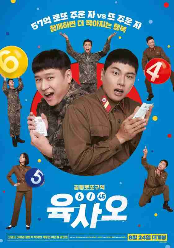 6/45 육사오 (2022)