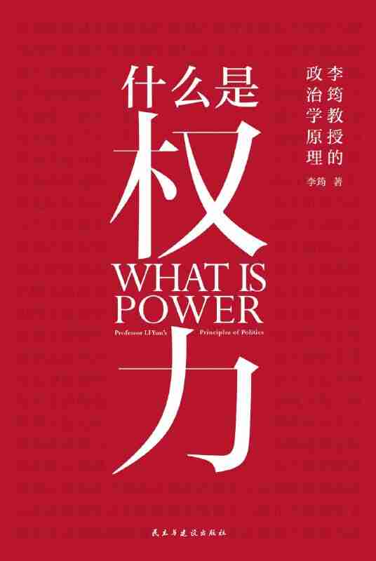 《什么是权力》(azw3+epub+mobi+pdf)