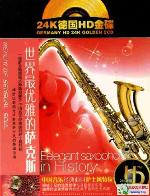 最曼妙的音乐 世界最优雅的萨克斯 2CD WAV 分轨