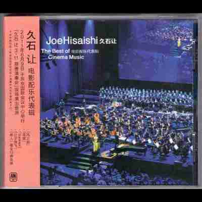 久石让 电影配乐代表辑 (WAV+CUE)