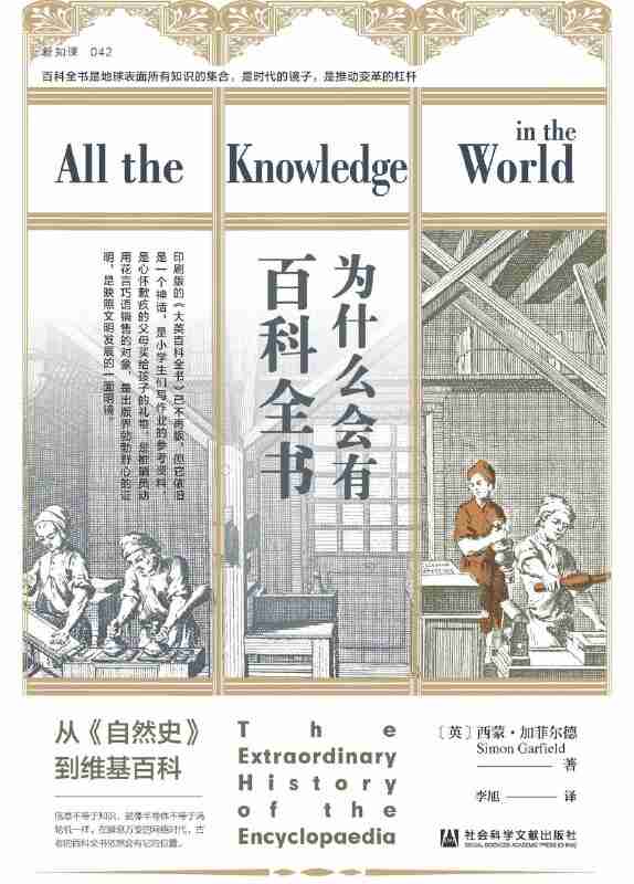 《为什么会有百科全书》（azw3+epub+mobi+pdf)