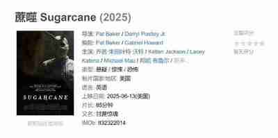 蔗噬 Sugarcane (2025)