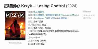 厉啸崩心 Krzyk – Losing Control (2024)