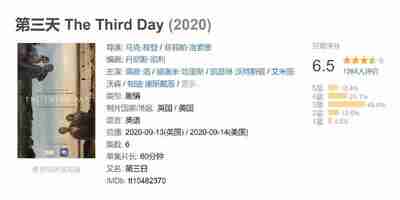 第三天 The Third Day (2020)