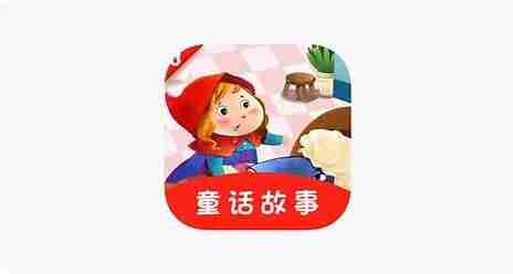 童话故事汇总(睡前必备)