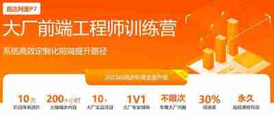 【印客学院】Web前端大厂工程师训练营