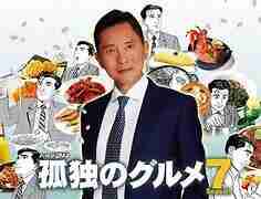 【豆瓣9分高分日剧】「孤独的美食家 1-10季全集+特别篇 日语中字 」【125G】