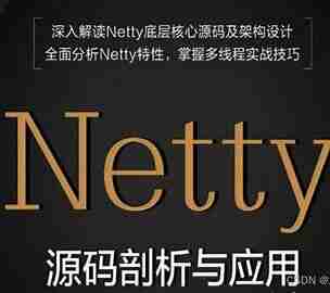 Netty 源码剖析与实战