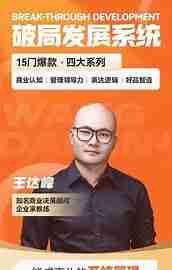 破局发展系统课 管理力表达逻辑