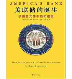 《美联储的诞生》读懂美元的本质和逻辑