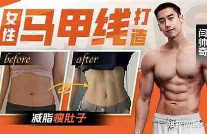 闫帅奇女性马甲线打造减脂瘦肚子方案(完结)