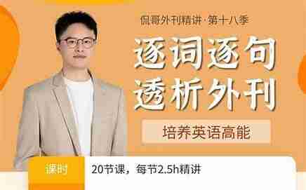 侃哥英语方法论旗舰课_侃哥