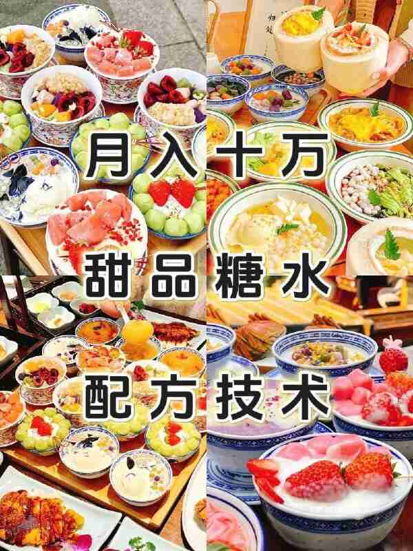 【全部系列各种糖水制作教程】