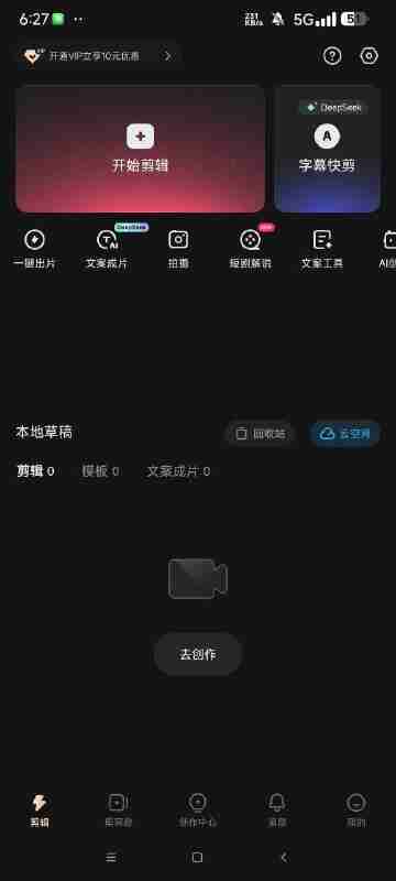 快影 – 比某映更好用的视频剪辑工具