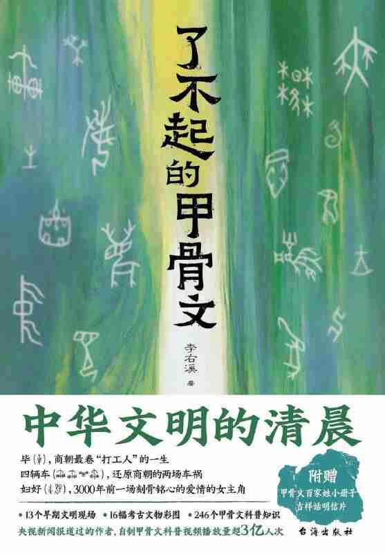 《了不起的甲骨文》(azw3+epub+mobi+pdf)