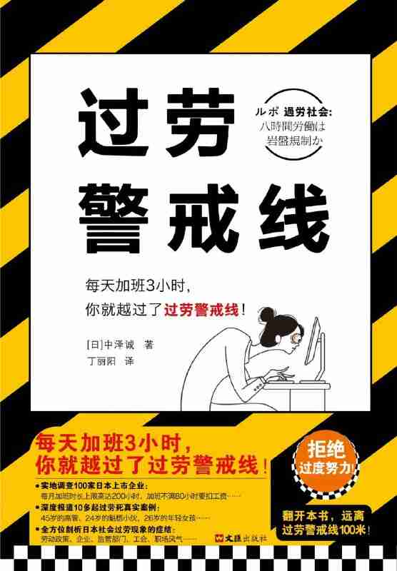 《过劳警戒线》(azw3+epub+mobi+pdf)