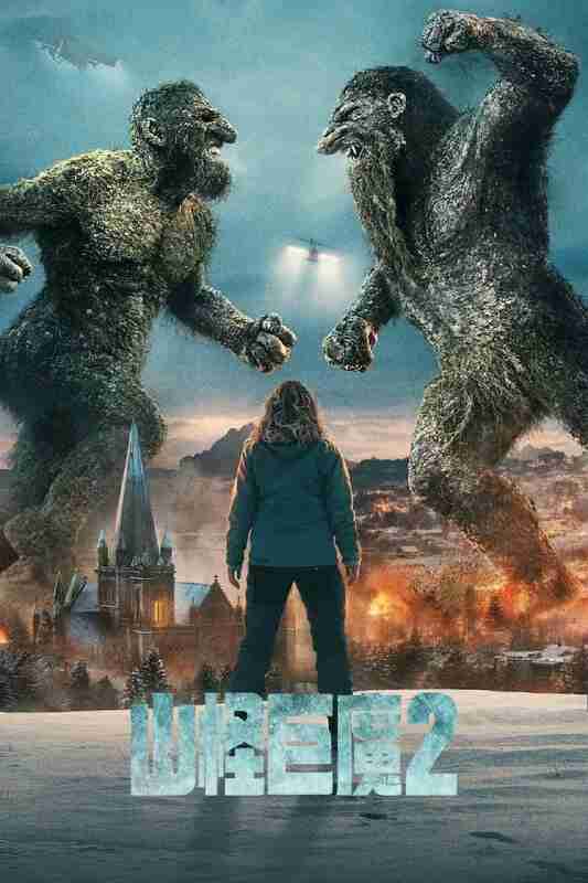 【夸克网盘】山怪巨魔2（2025）NF 4K DV&HDR