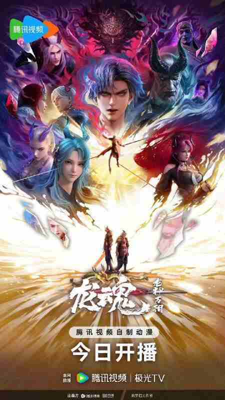 龙魂 龙神万相之龙魂(2025)【4K.臻彩MAX】【更02集】