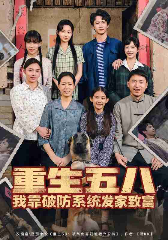 【短剧】重生五八我靠破防系统发家致富（80集全集）刘辰宇&刘玥