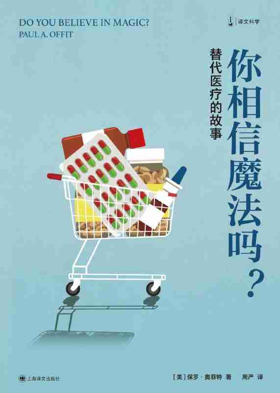 《你相信魔法吗?替代医疗的故事》(azw3+epub+mobi+pdf)