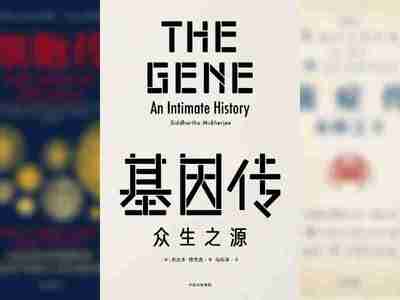 【电子书】基因传 全格式