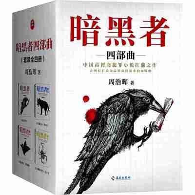 【有声书】暗黑者