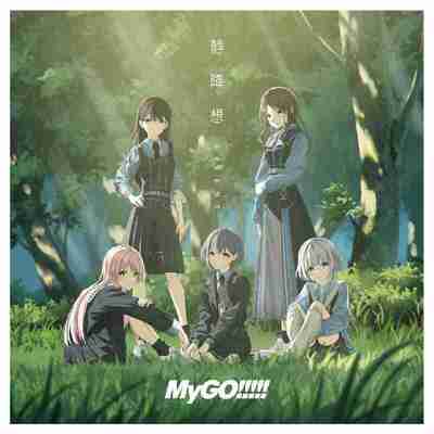 『BanG Dream!』MyGO!!!!! 8th Single「静降想」[96kHz／24bit][FLAC]