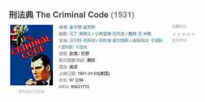 刑法典 The Criminal Code (1931)
