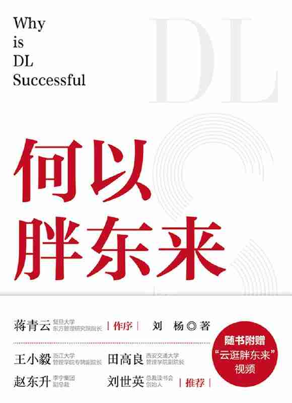 《何以胖东来》(azw3+epub+mobi+pdf)