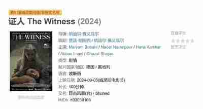证人 The Witness (2024)