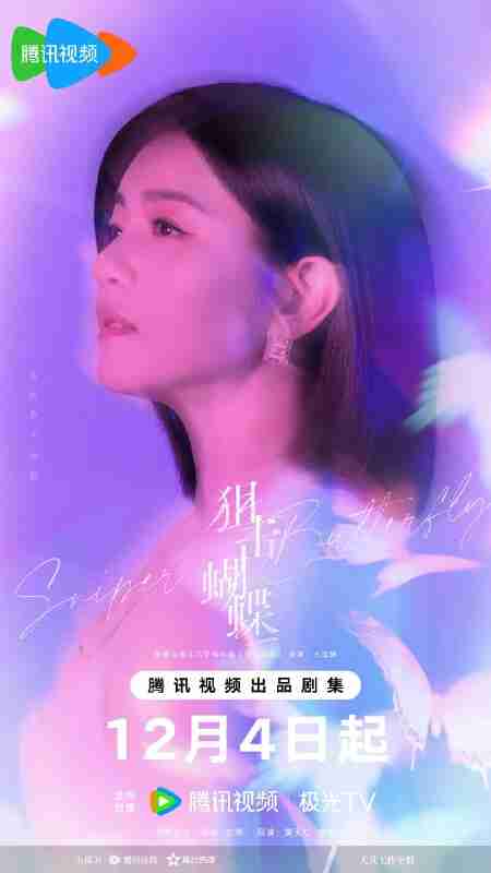 狙击蝴蝶 (2025)剧情 爱情 小笼包 4KHDR60FPS 更新03集