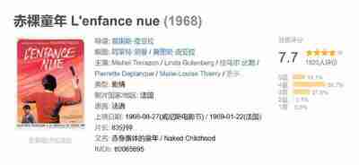 赤裸童年 L'enfance nue (1968)