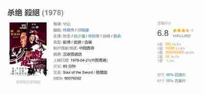 杀绝 殺絕 (1978)