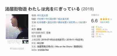 汤屋街物语 わたしは光をにぎっている (2019)