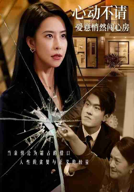 【短剧】心动不请爱意悄然闯心房（50集全集）