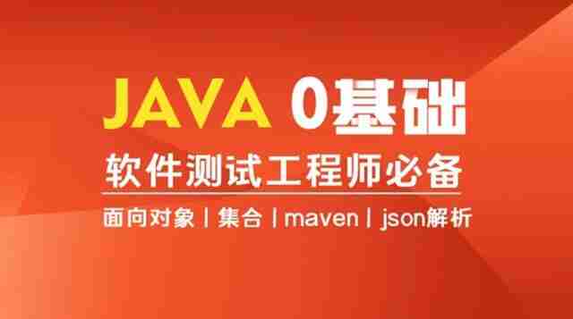 【柠檬班】Java编程0基础入门全栈自动化测试