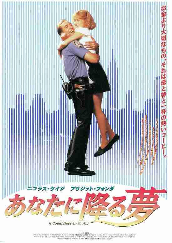 倾城佳话 It Could Happen to You (1994)