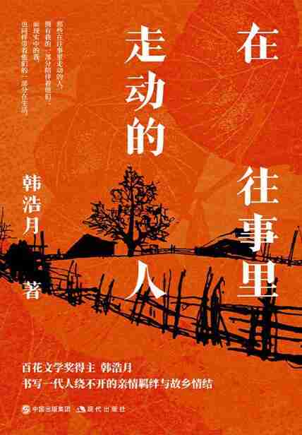 《在往事里走动的人》(azw3+epub+mobi+pdf)