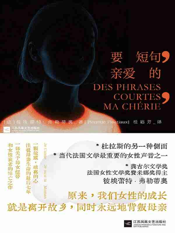 《要短句，亲爱的》(azw3+epub+mobi+pdf)